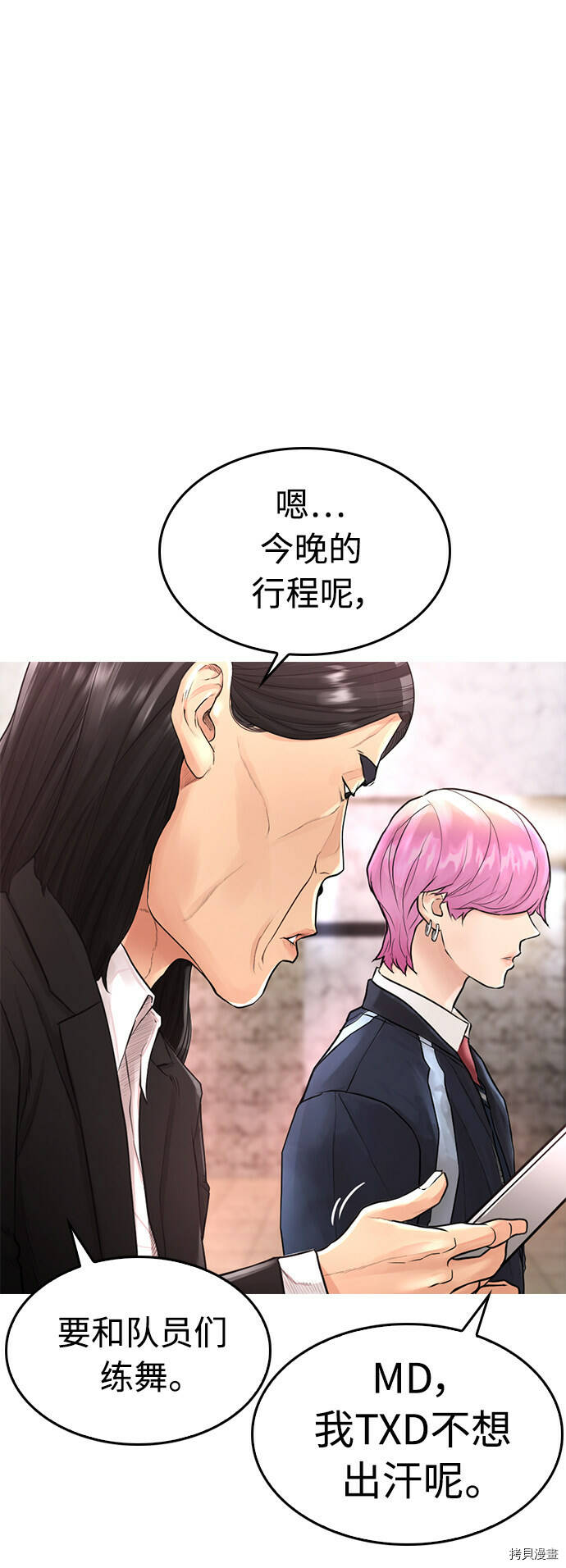 热血校霸类型漫画,第8话1图