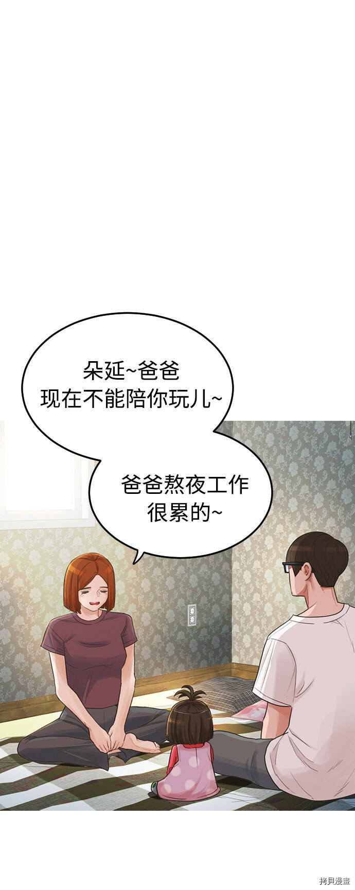 热血校爸漫画,第1话2图