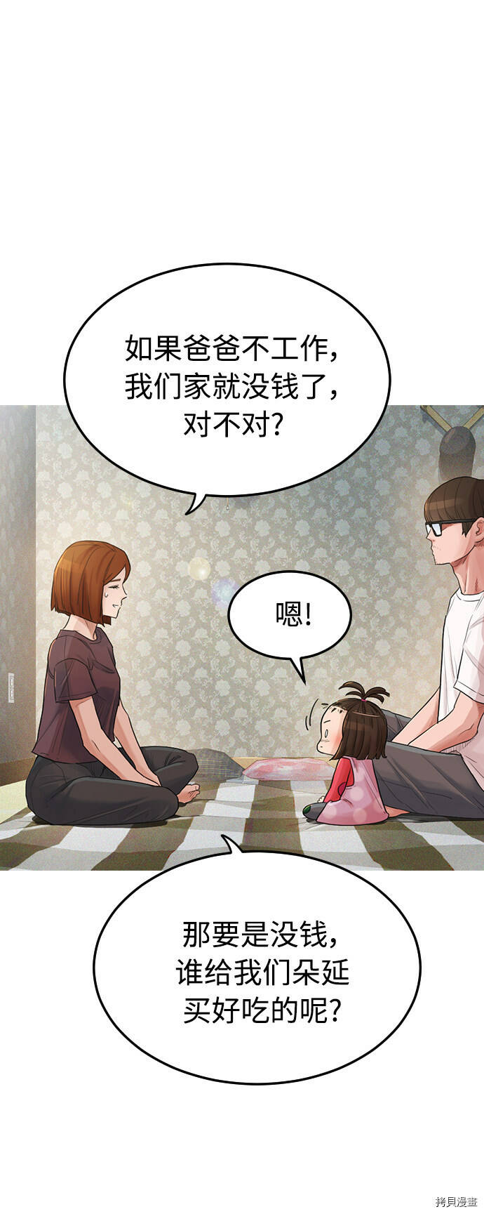 热血校爸漫画,第1话4图