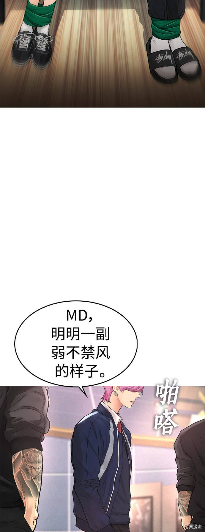 热血校霸类型漫画,第8话3图