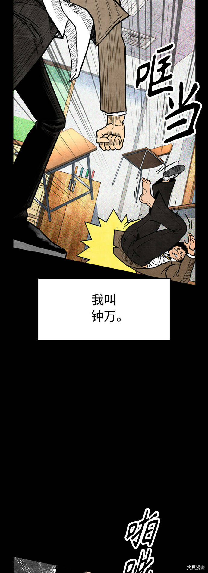 热血校霸类型漫画,第9话5图