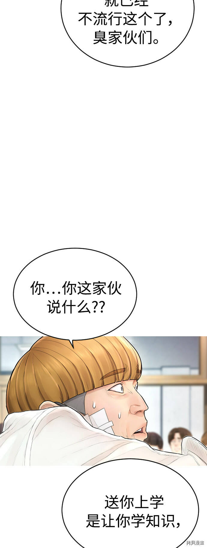 热血小宝免费版漫画,第5话5图