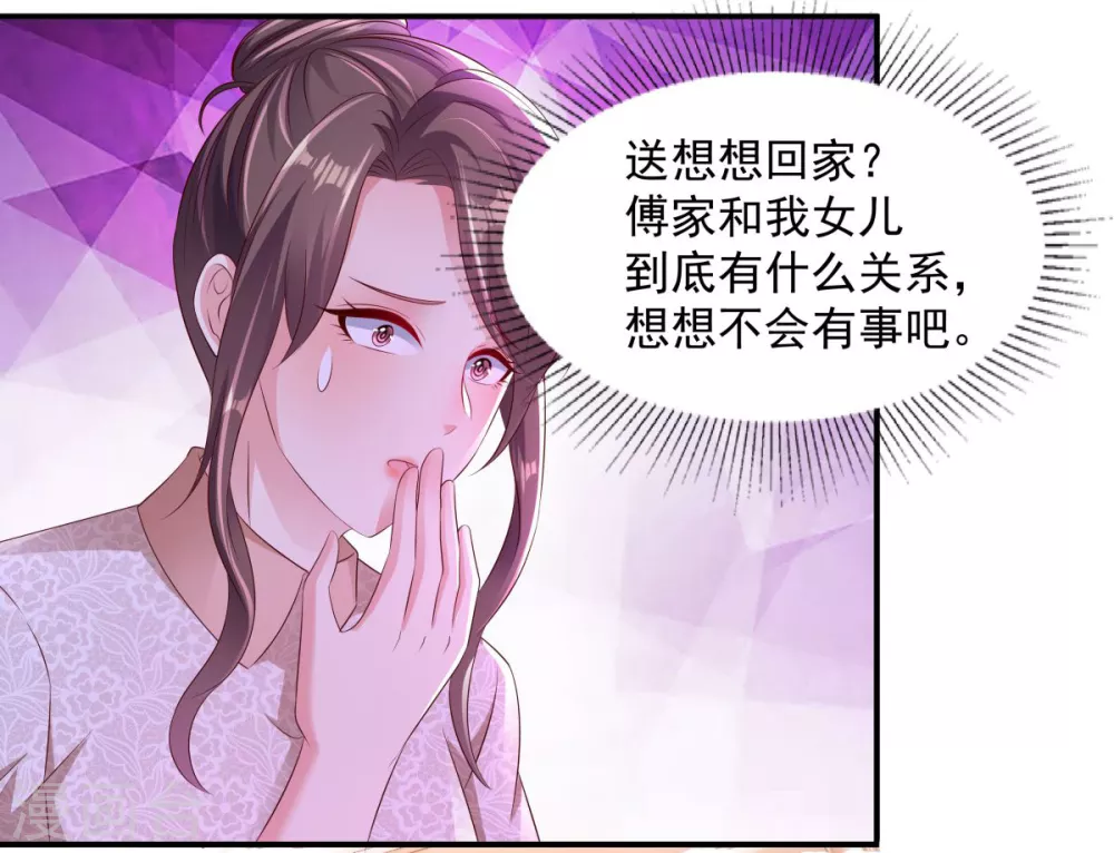 重生相逢给你我的独家宠溺动漫免费观看漫画,第4话 傅三爷1图