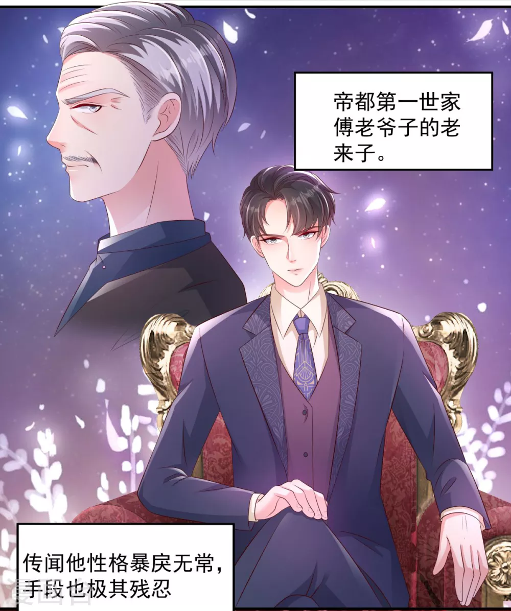 重生相逢给你我的独家宠溺动漫免费观看漫画,第4话 傅三爷1图