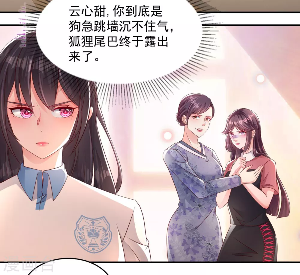 重生相逢给你我的独家宠溺动漫免费观看漫画,第4话 傅三爷4图