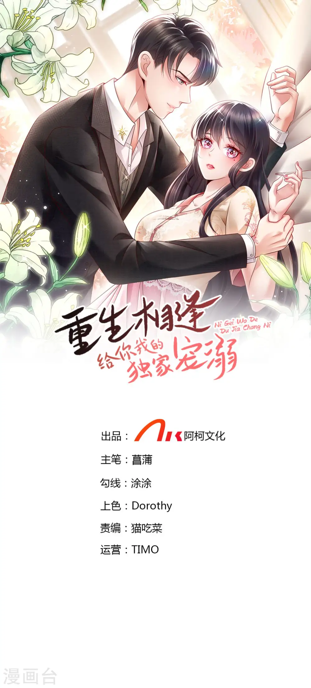 重生相逢：给你我的独家宠溺漫画,第9话 我只有那一次1图