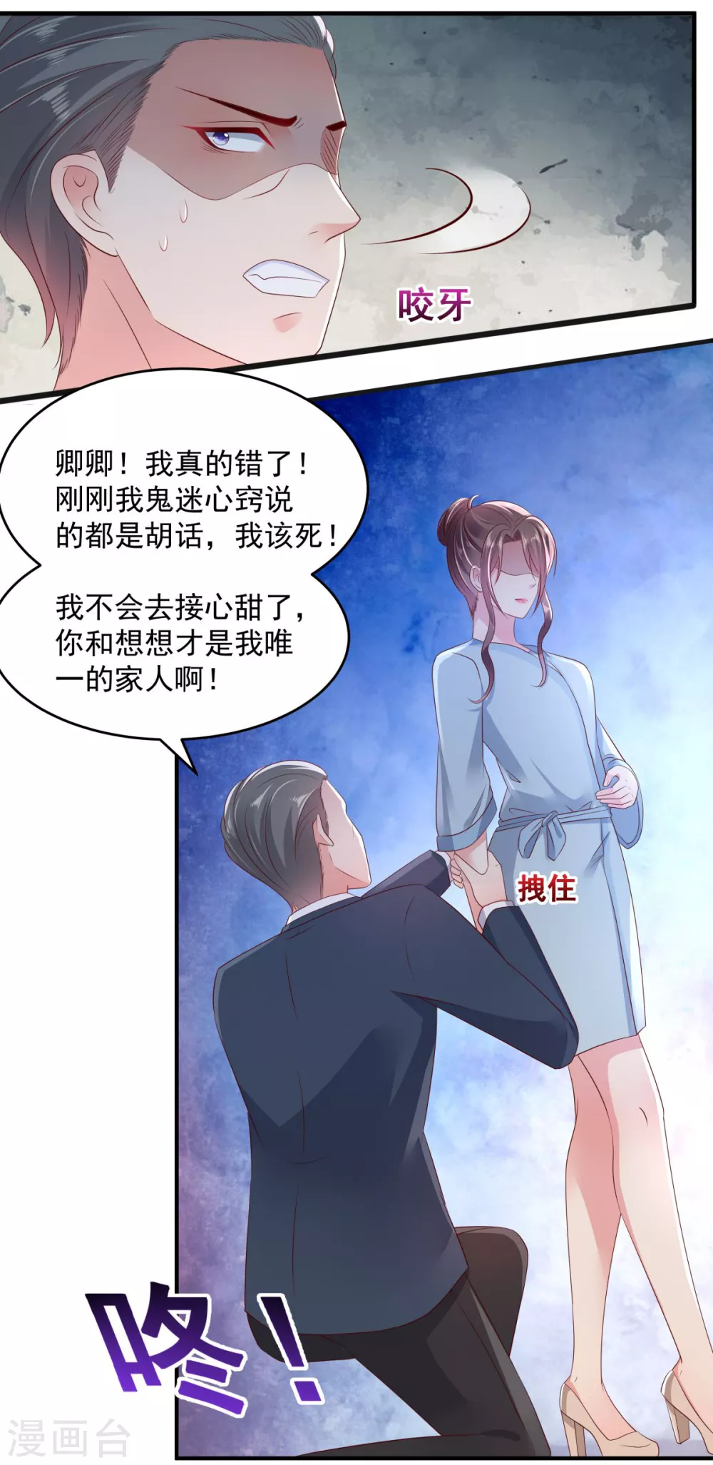 重生相逢给你我的独家宠溺漫画,第10话 父亲的请求2图