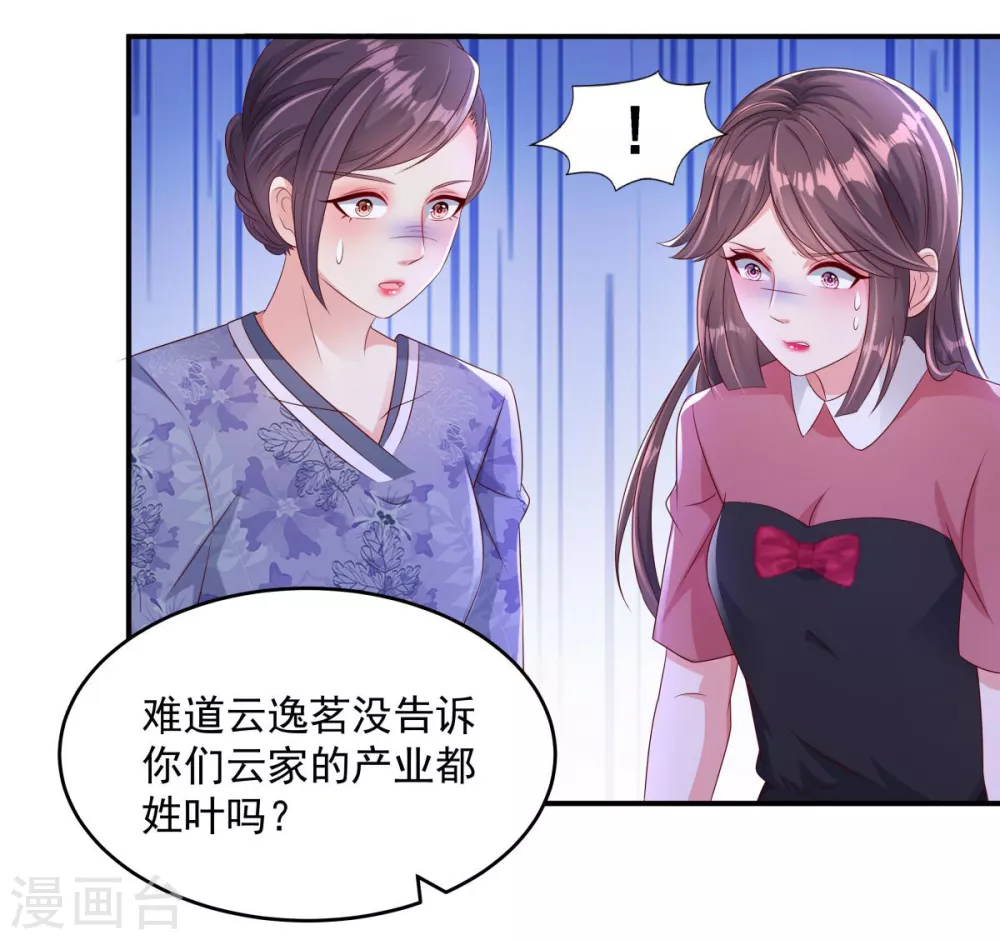 重生相逢给你我的独家宠溺免费观看第一季漫画,第3话 卷铺盖滚蛋！5图