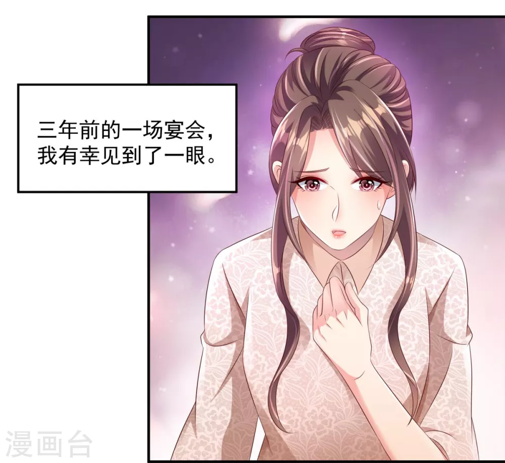 重生相逢给你我的独家宠溺动漫免费观看漫画,第4话 傅三爷5图