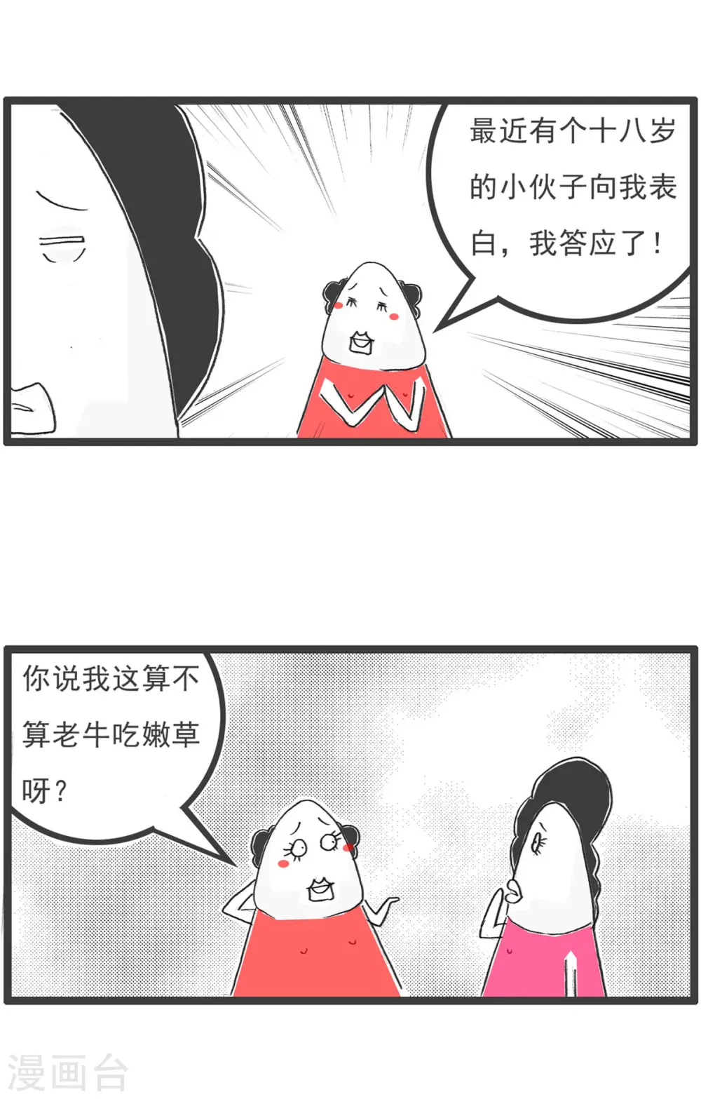 火锅家族第五季漫画,第7话 何处有慈悲2图