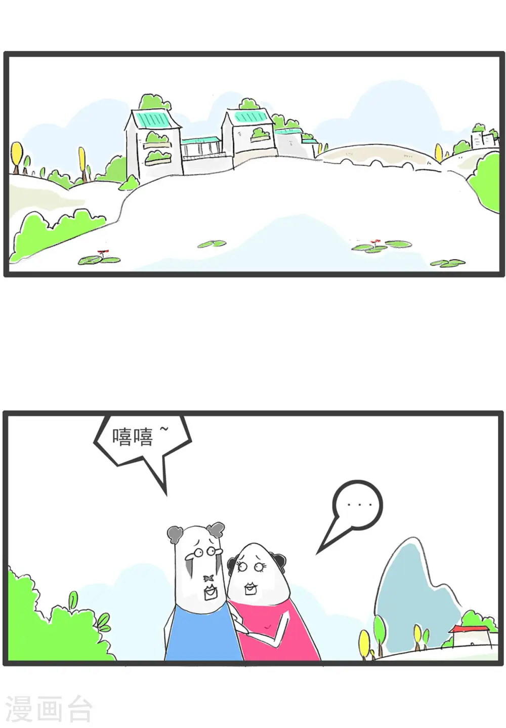 火锅家族第五季免费观看漫画,第9话 直男2图