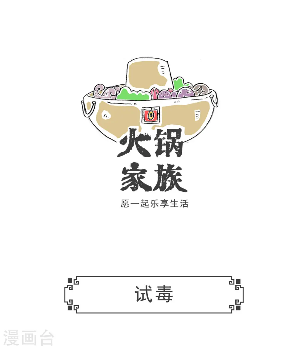 火锅家族第五季漫画,第6话 厕所5图