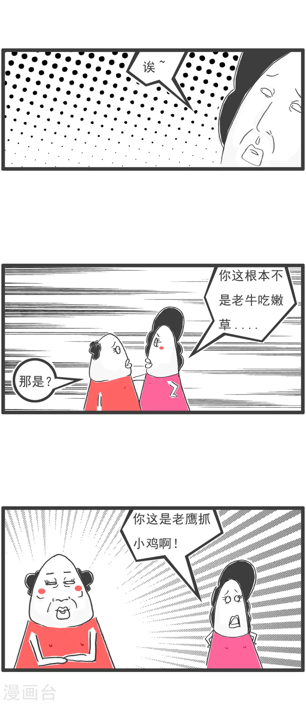 火锅家族第五季漫画,第7话 何处有慈悲3图