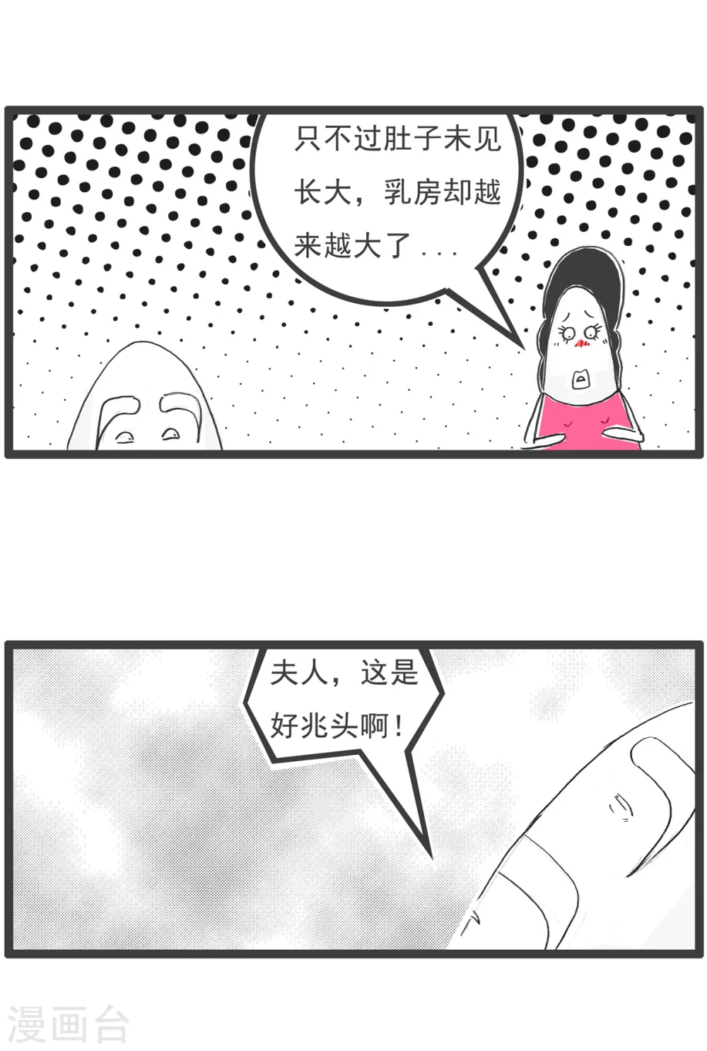 火锅家族第五季漫画,第10话 武将3图