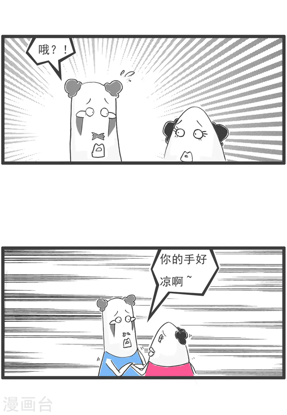 火锅家族第五季免费观看漫画,第9话 直男3图