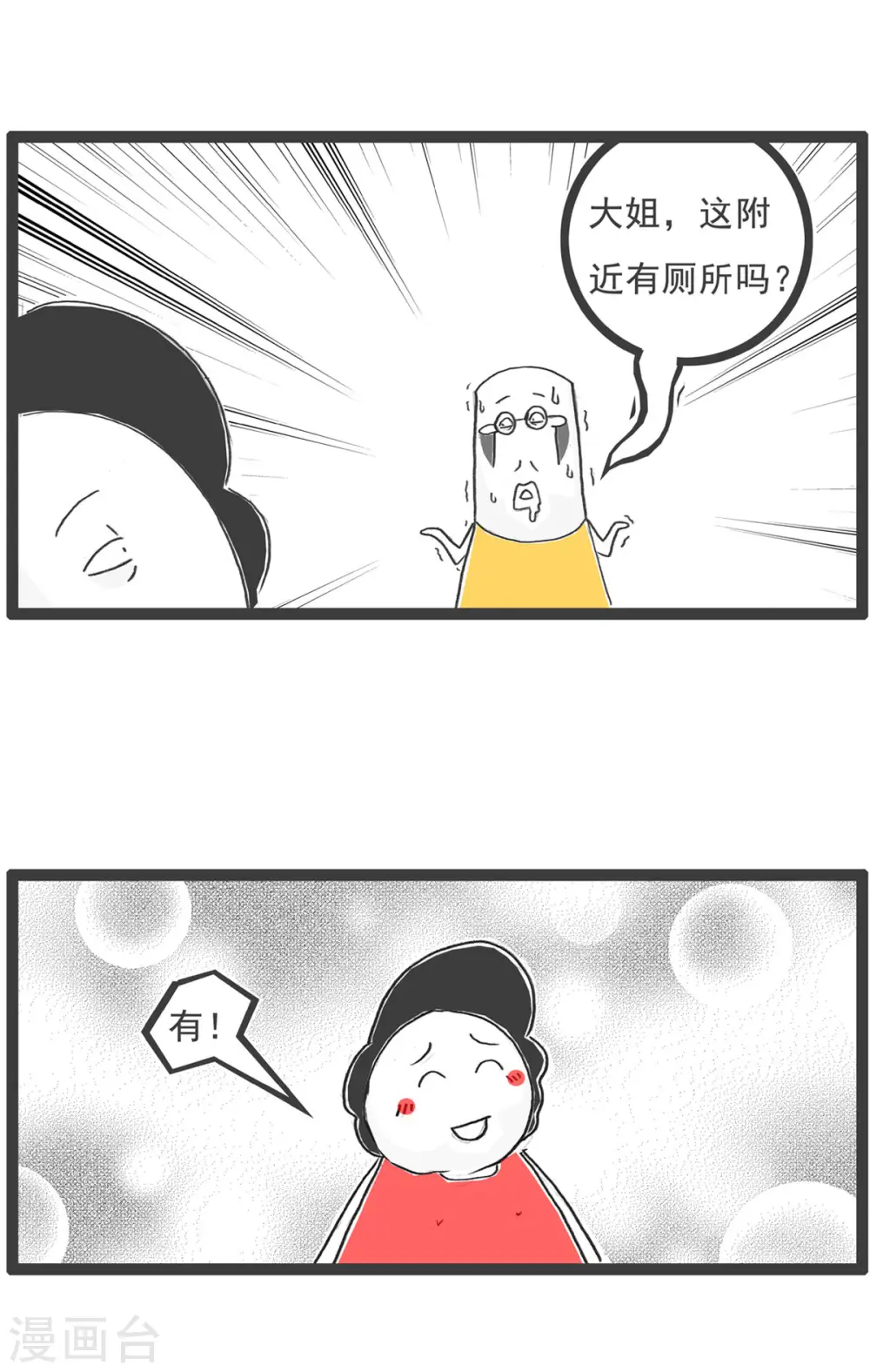 火锅家族第五季漫画,第6话 厕所3图