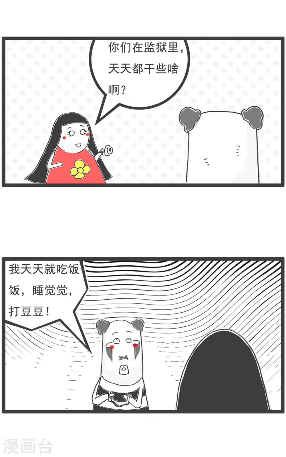 火锅家族第五季漫画,第7话 何处有慈悲2图