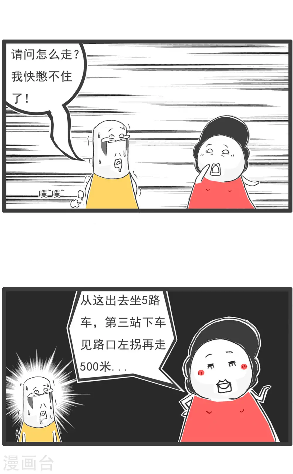 火锅家族第五季漫画,第6话 厕所4图