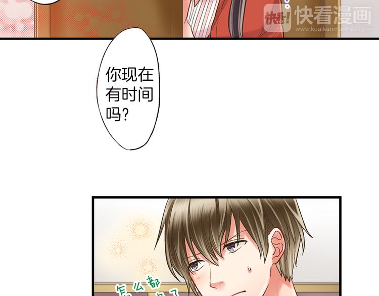 还有一秒吻上你漫画版漫画,第6话 别做多余的事5图