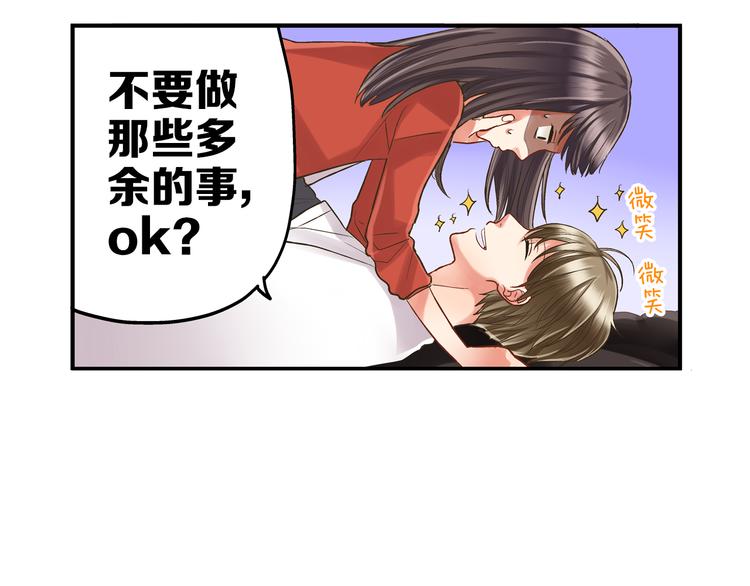 还有一秒吻上你漫画版漫画,第6话 别做多余的事3图