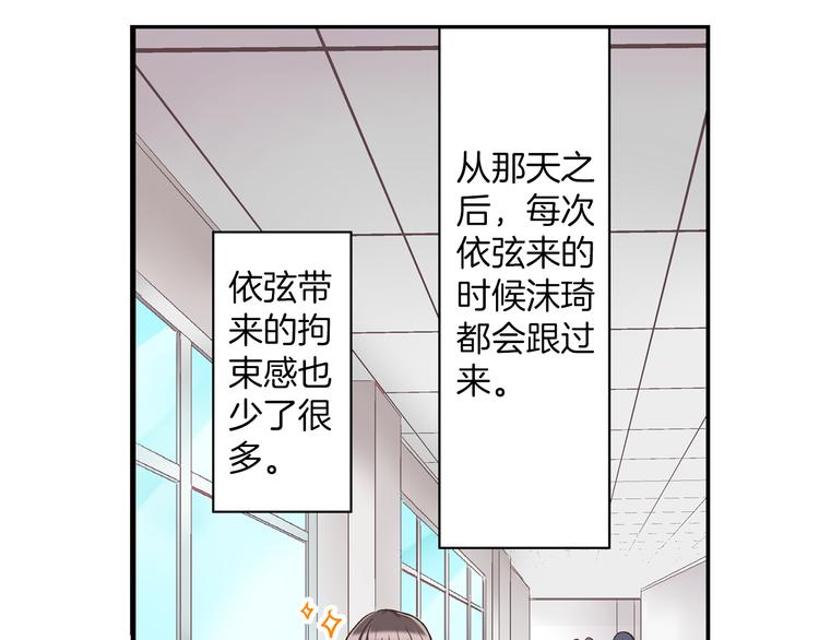 还有一秒吻上你漫画版漫画,第6话 别做多余的事1图