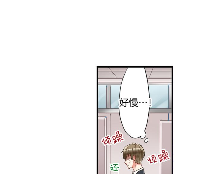 还有一秒吻上你漫画版漫画,第6话 别做多余的事3图