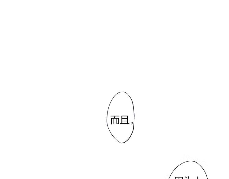 还有一秒吻上你漫画版漫画,第6话 别做多余的事1图