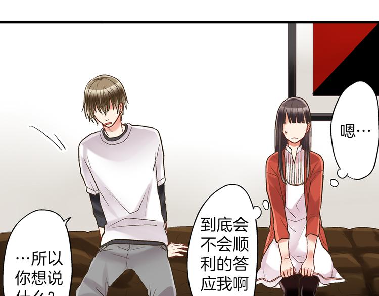 还有一秒吻上你漫画版漫画,第6话 别做多余的事5图