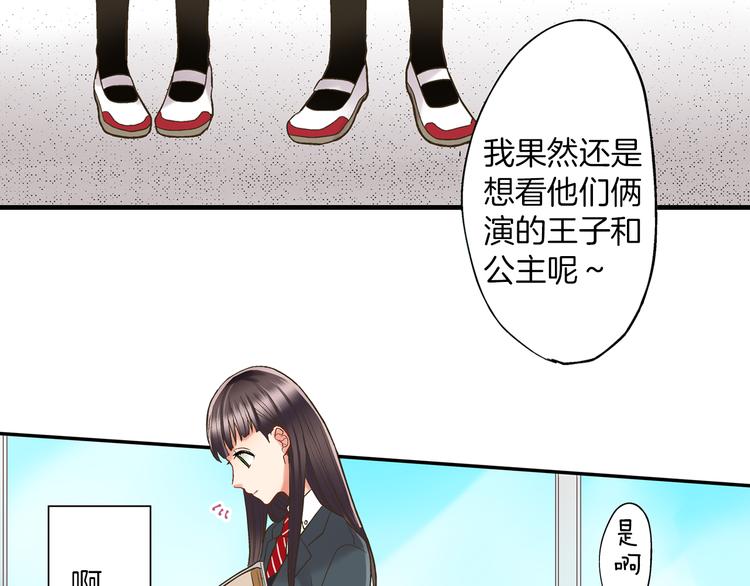 还有一秒吻上你漫画版漫画,第6话 别做多余的事3图