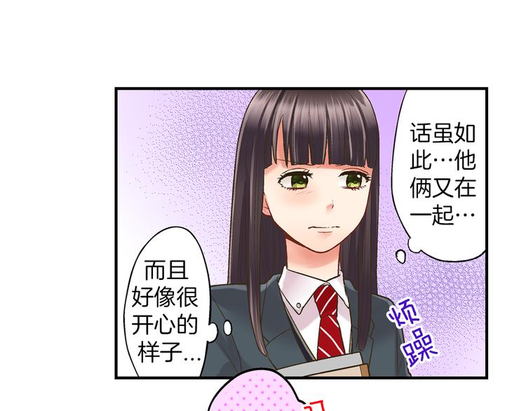 还有一秒吻上你漫画版漫画,第6话 别做多余的事4图