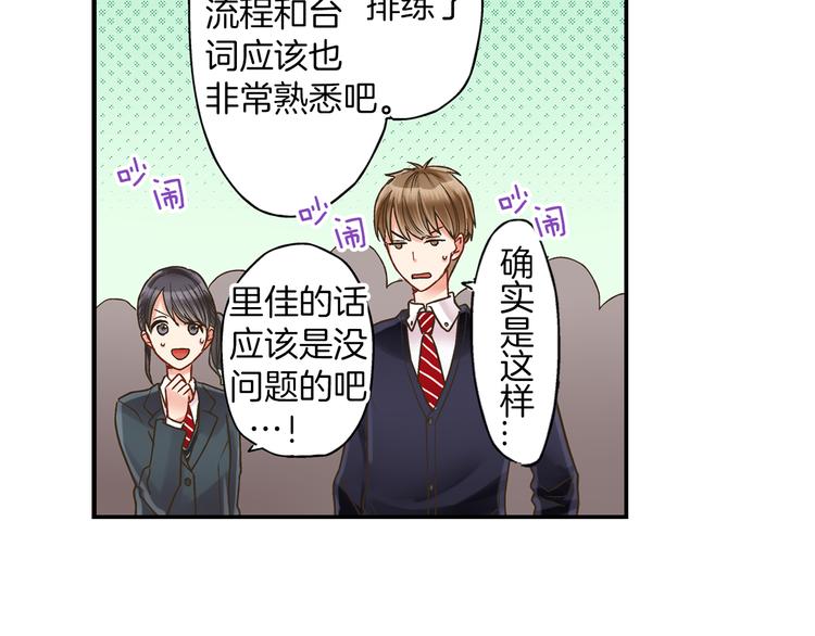 还有一秒吻上你漫画免费阅读资源漫画,第2话 当着全校的面拥抱？！4图