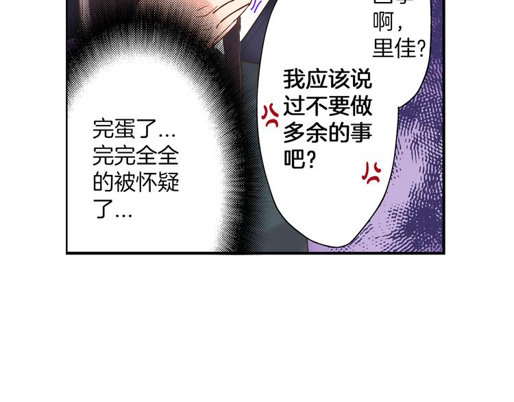 还有一秒吻上你漫画版漫画,第6话 别做多余的事5图