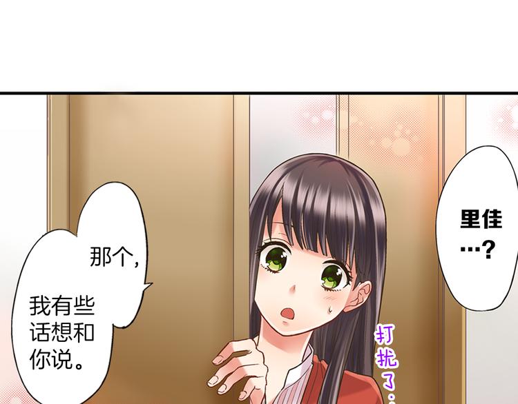 还有一秒吻上你漫画版漫画,第6话 别做多余的事4图