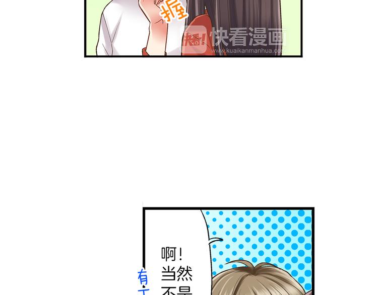 还有一秒吻上你漫画版漫画,第6话 别做多余的事5图