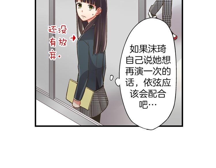 还有一秒吻上你漫画版漫画,第6话 别做多余的事5图