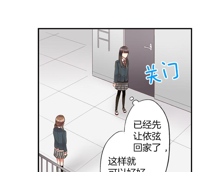 还有一秒吻上你漫画版漫画,第6话 别做多余的事5图