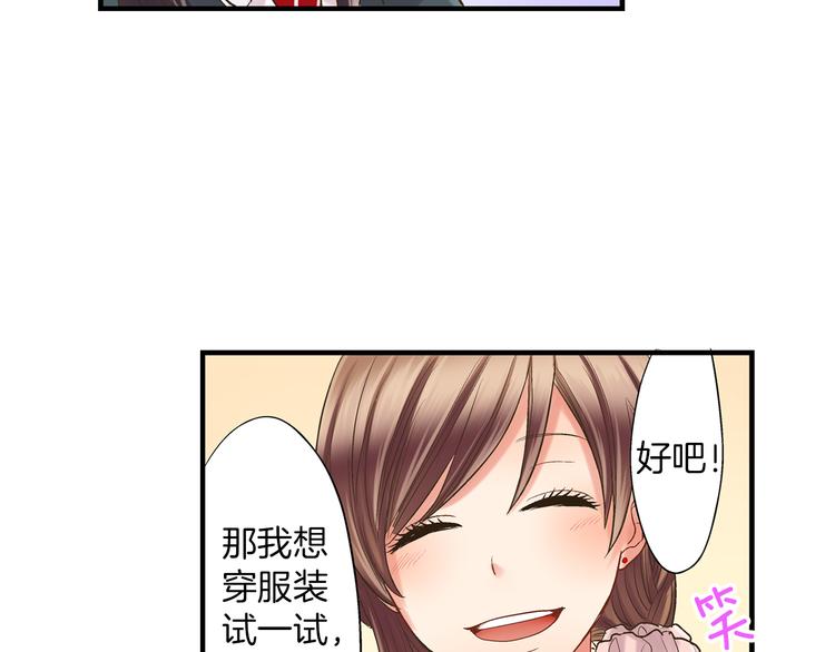 还有一秒吻上你漫画版漫画,第6话 别做多余的事1图