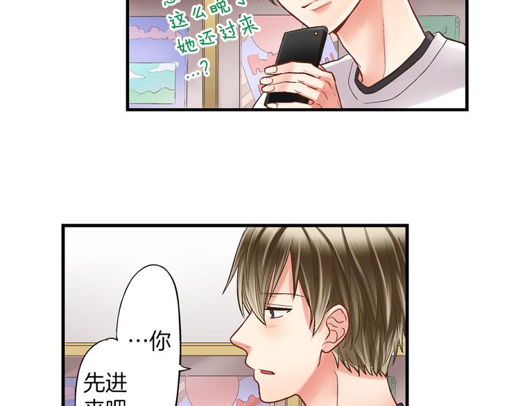 还有一秒吻上你漫画版漫画,第6话 别做多余的事1图