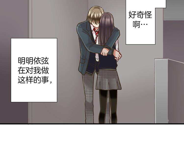 还有一秒吻上你漫画阅读全文漫画,第8话 我会好好保护你的5图