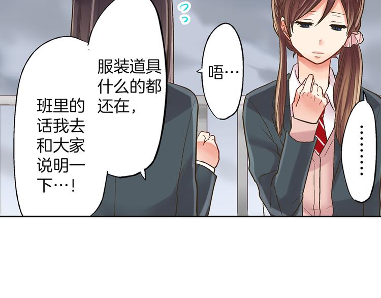 还有一秒吻上你漫画版漫画,第6话 别做多余的事4图