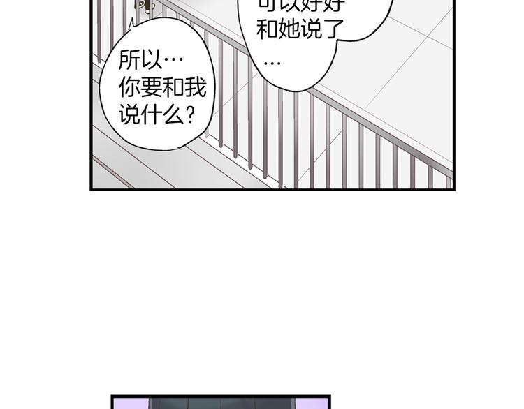 还有一秒吻上你漫画版漫画,第6话 别做多余的事1图