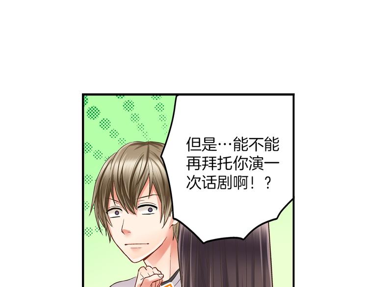 还有一秒吻上你漫画版漫画,第6话 别做多余的事4图