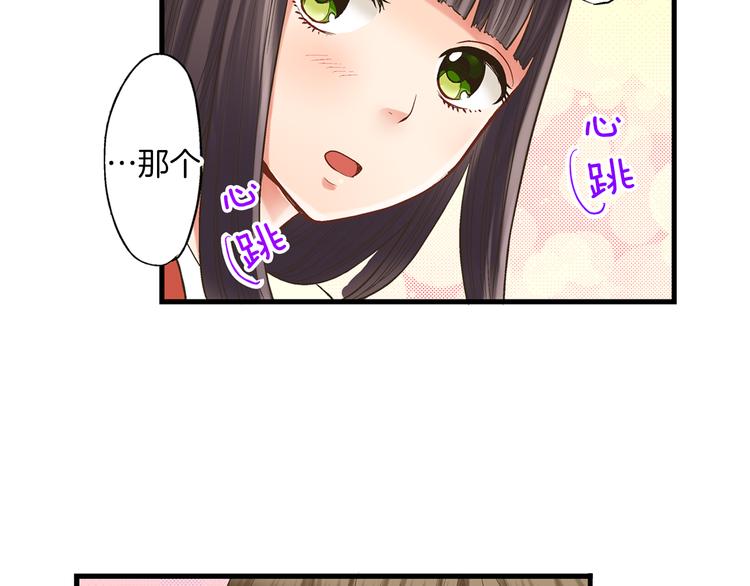 还有一秒吻上你漫画版漫画,第6话 别做多余的事2图