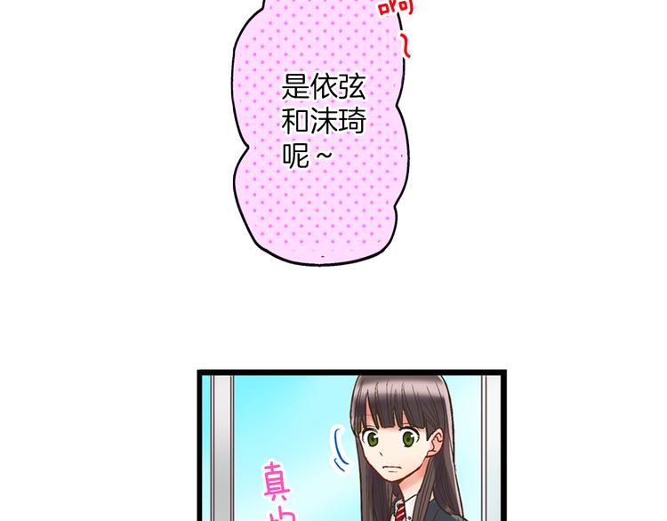 还有一秒吻上你漫画版漫画,第6话 别做多余的事5图