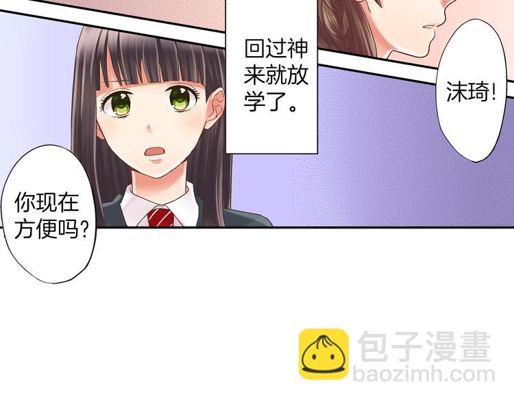 还有一秒吻上你漫画版漫画,第6话 别做多余的事3图