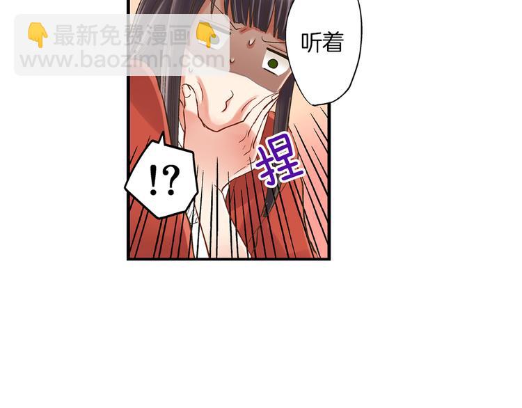 还有一秒吻上你漫画版漫画,第6话 别做多余的事2图