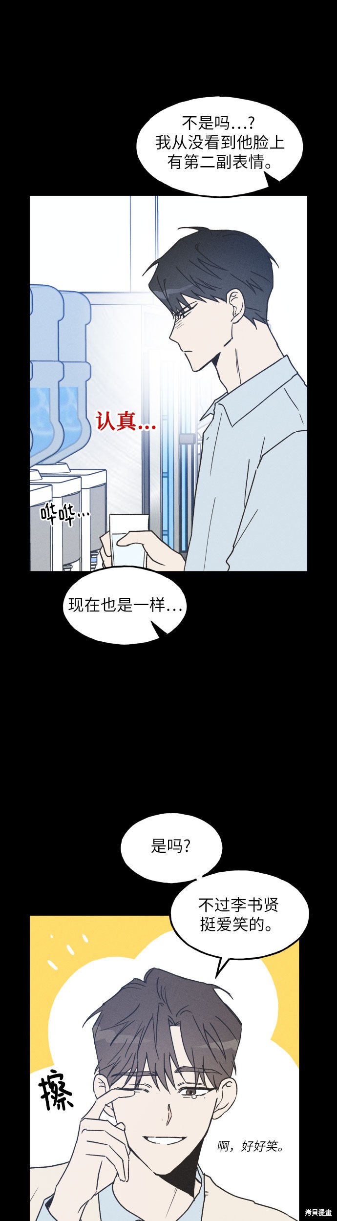 男閨蜜準則漫画,第6话4图