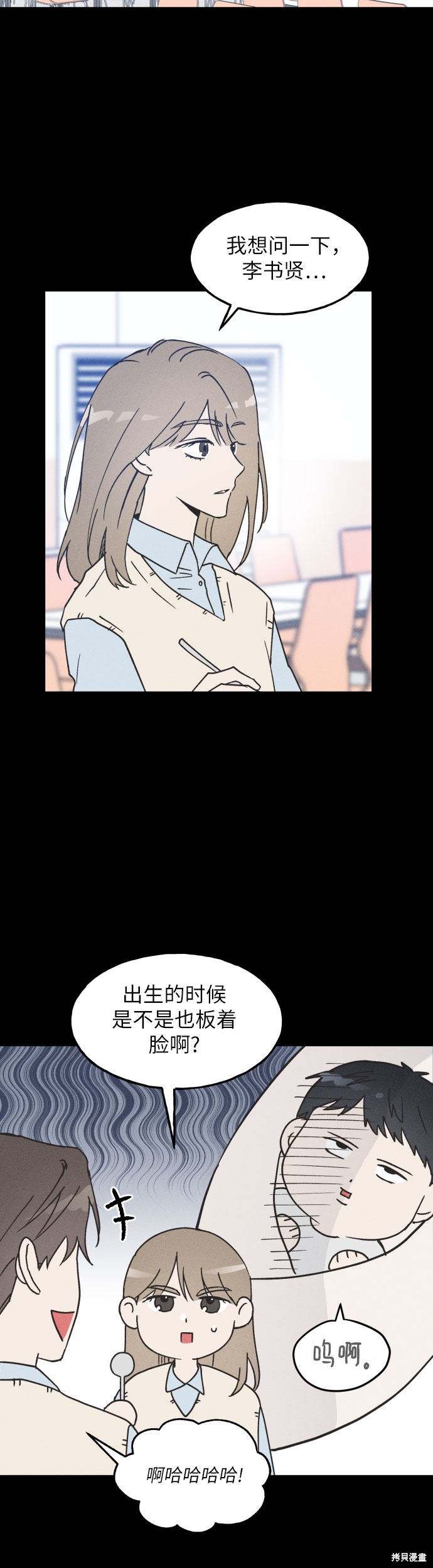 男閨蜜準則漫画,第6话3图