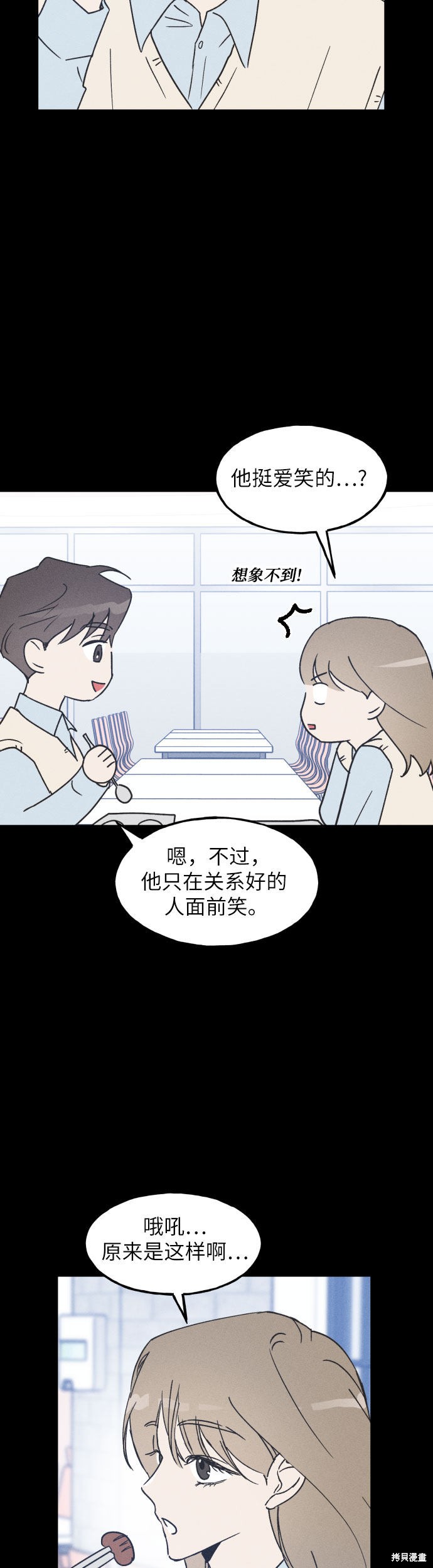 男閨蜜準則漫画,第6话5图