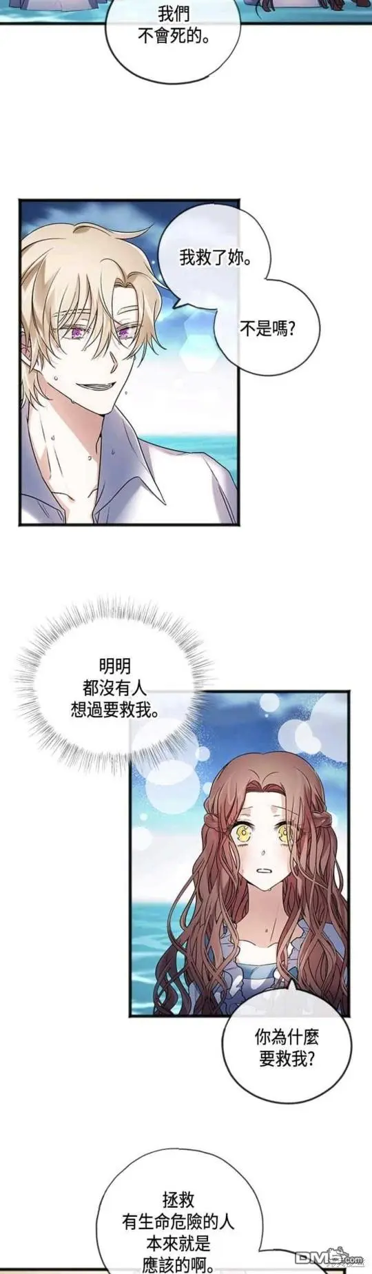 致不爱我的你漫画,第4话5图